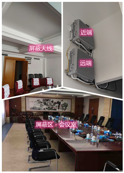  东辽某机关单位会议室屏蔽案例（数字信令级）